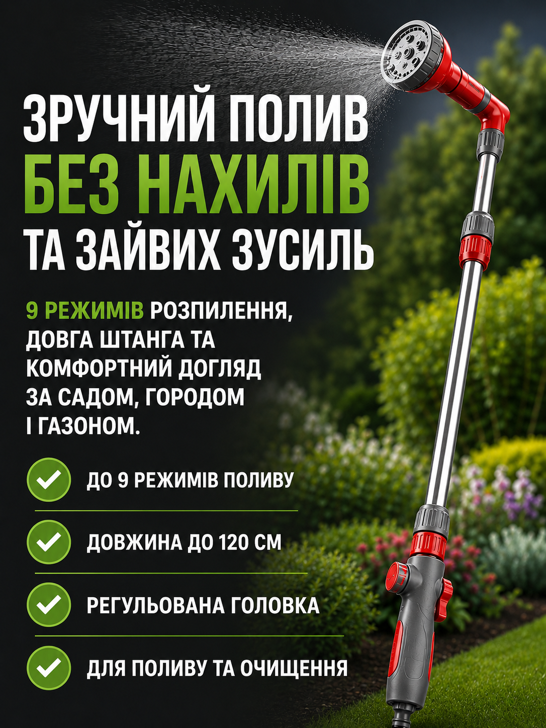 Пістолет-розпилювач для поливу